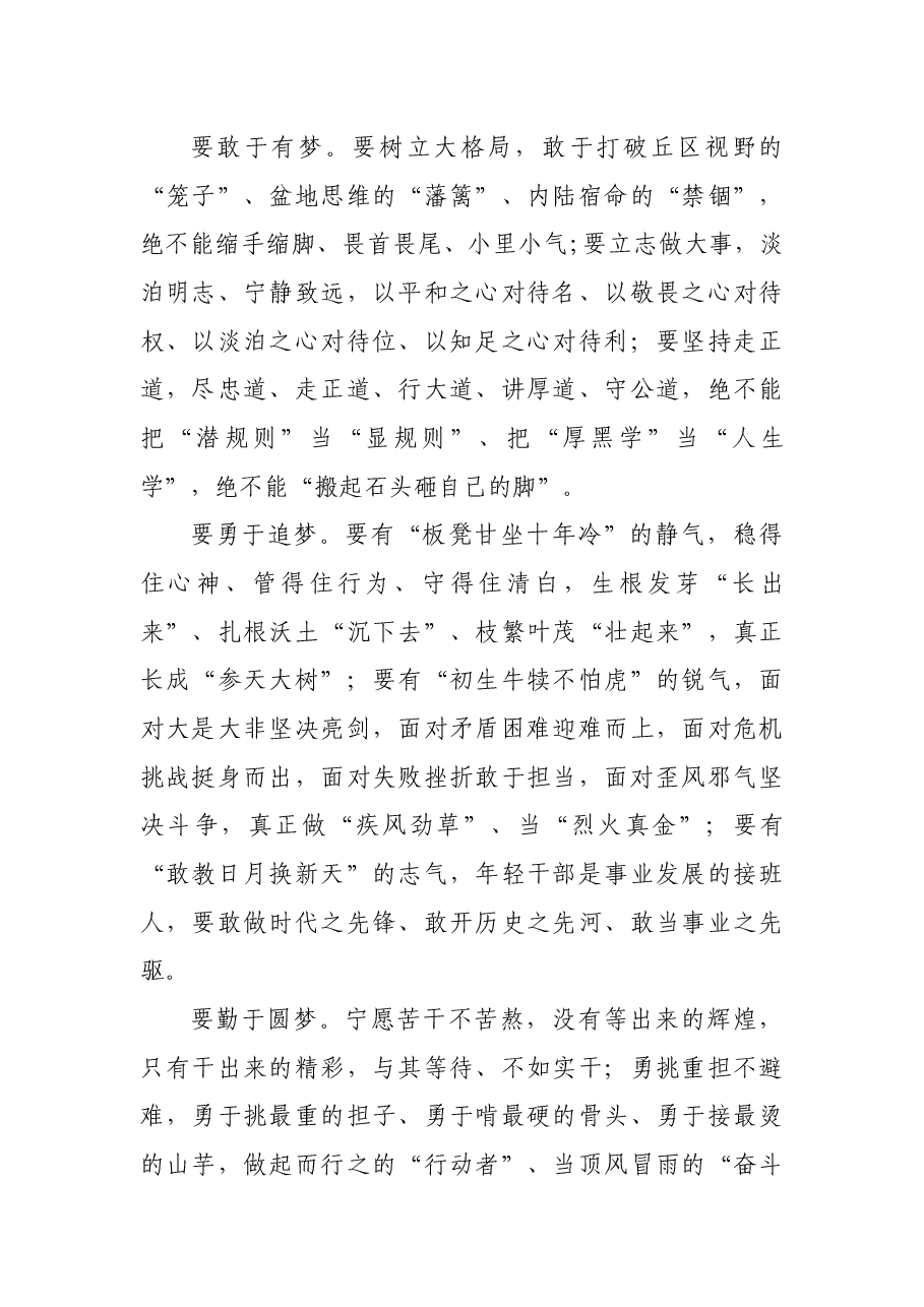 在全市中青年干部及选调生培训班上的讲话.docx,第4页预览