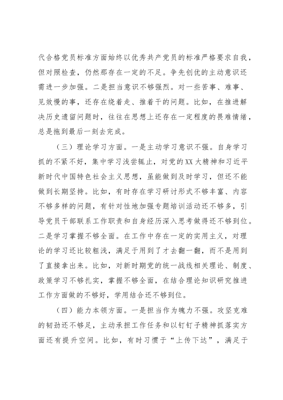2022年度组织生活会个人发言提纲.docx,第2页预览