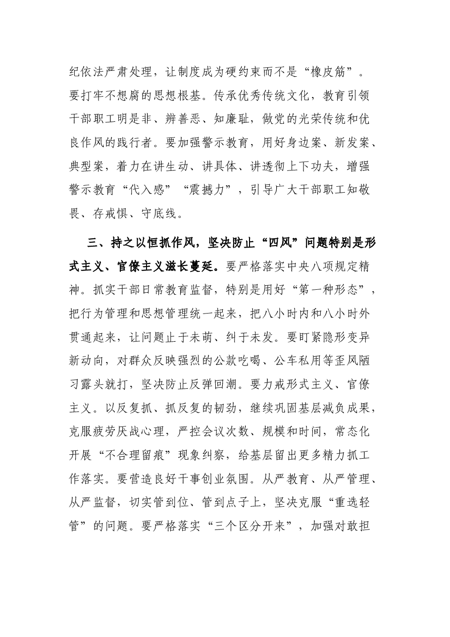 在2021年上半年全面从严治党工作专题党委会议上的讲话.docx,第3页预览