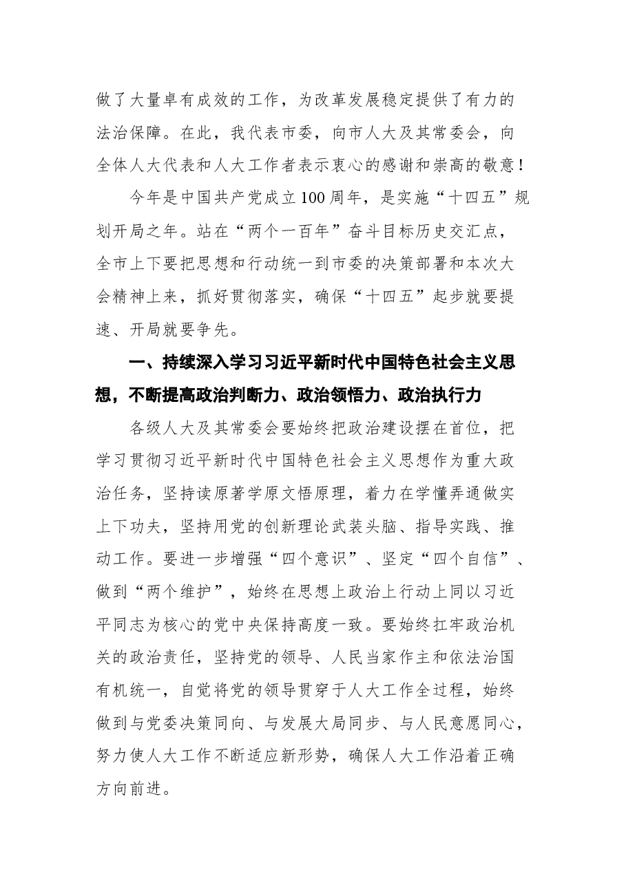 在崇左市四届人大六次会议闭幕会上的讲话.docx,第3页预览