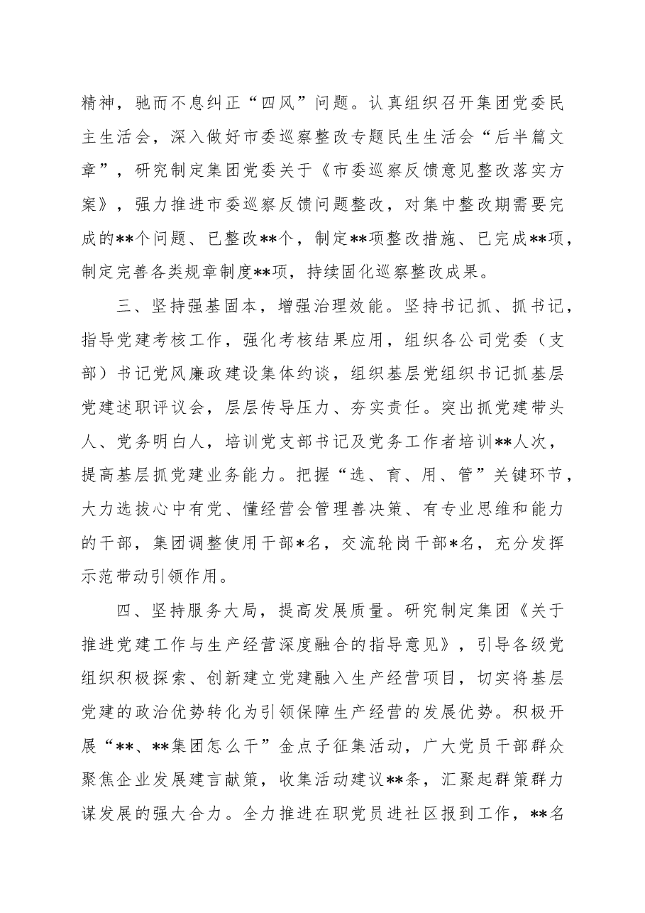2022年国企党委书记抓基层党建工作述职报告.docx,第2页预览