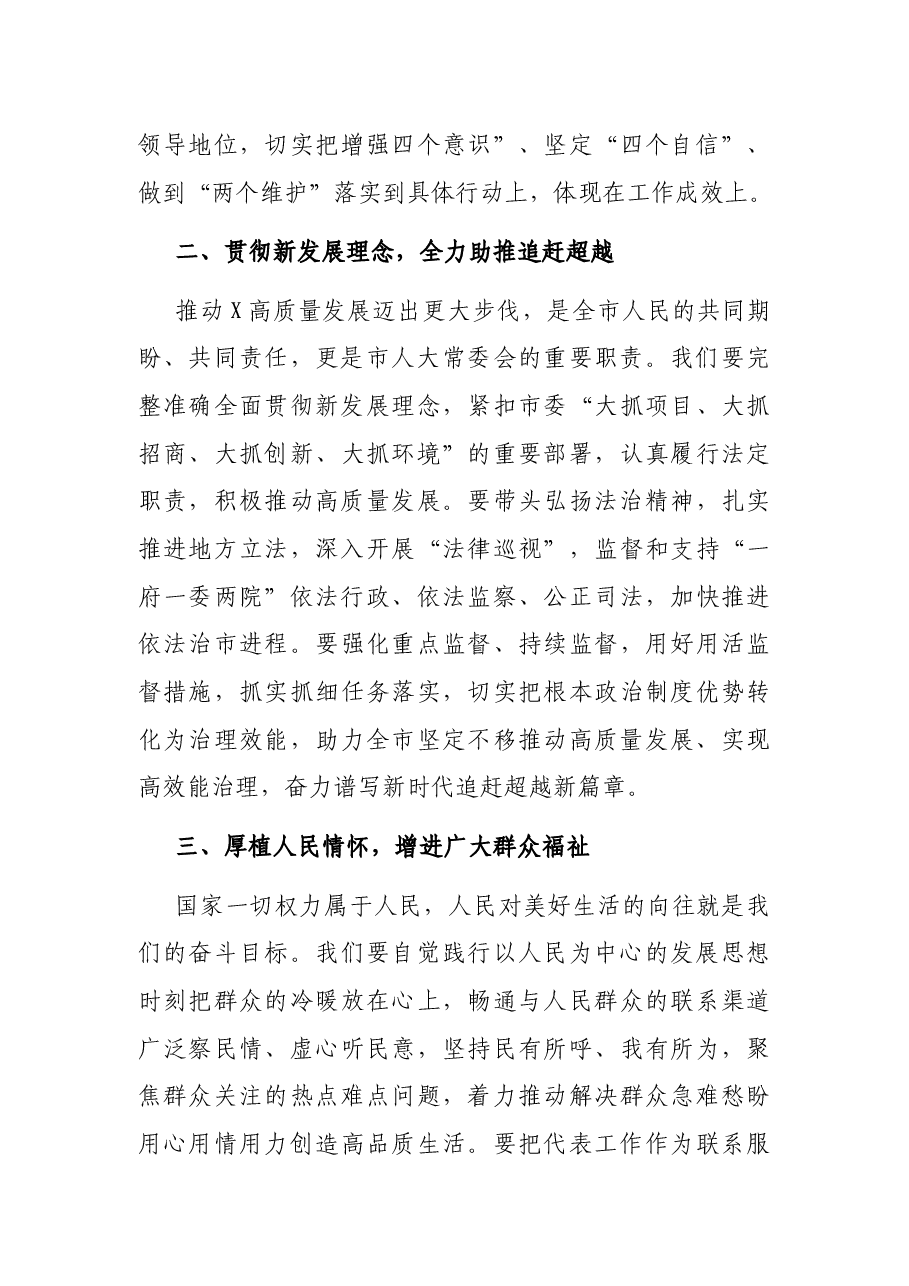 在X市第五届人民代表大会第七次会议上的讲话.docx,第3页预览