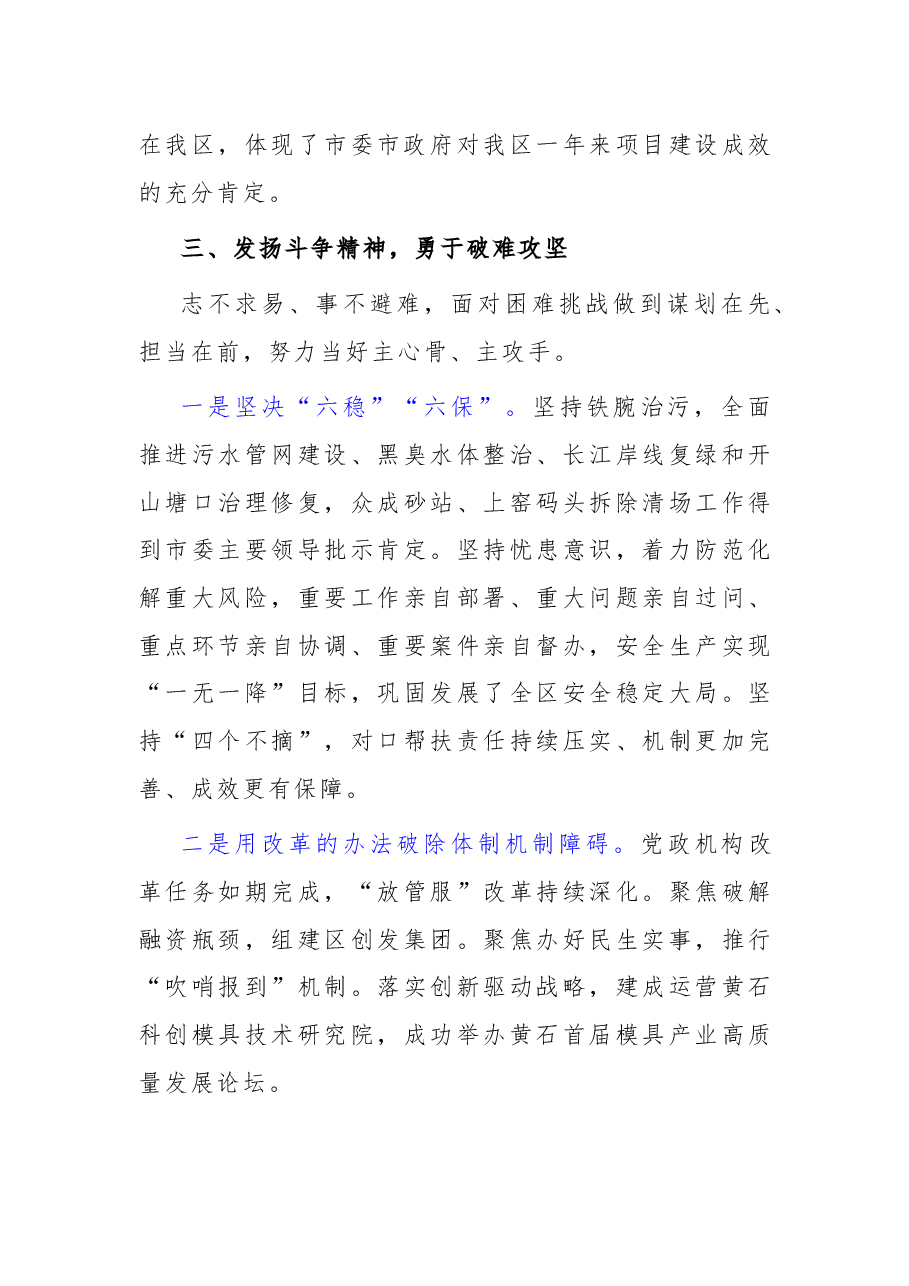 书记、纪委书记、组织部长、办公室主任述职述廉.docx,第4页预览