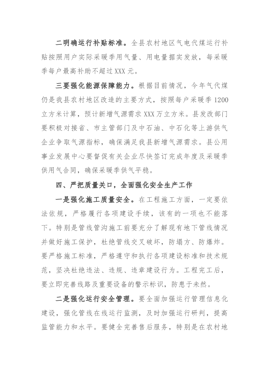 县长在全县清洁取暖工作推进会议上的讲话.docx,第3页预览