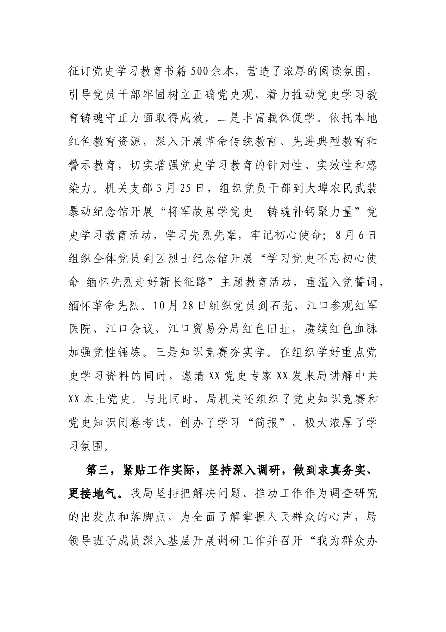 在区民政局党史学习教育总结大会上的讲话.docx,第3页预览