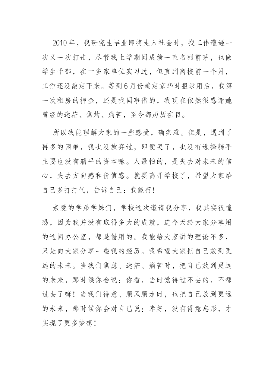 把自己放到更远的未来——在2022届毕业生毕业典礼暨学位授予仪式上的讲话.docx,第3页预览