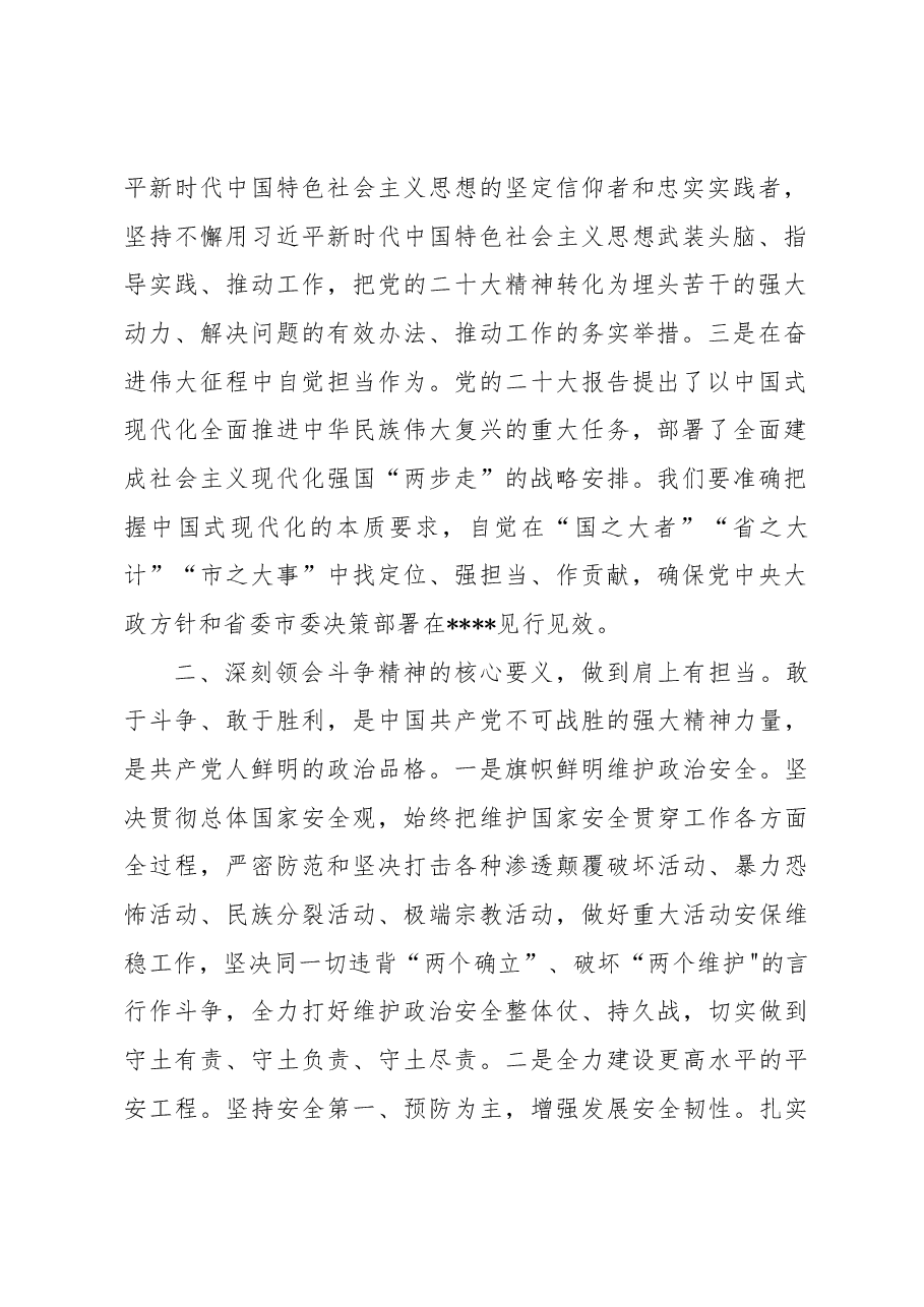 2022年度民主生活会会前研讨交流材料.docx,第2页预览