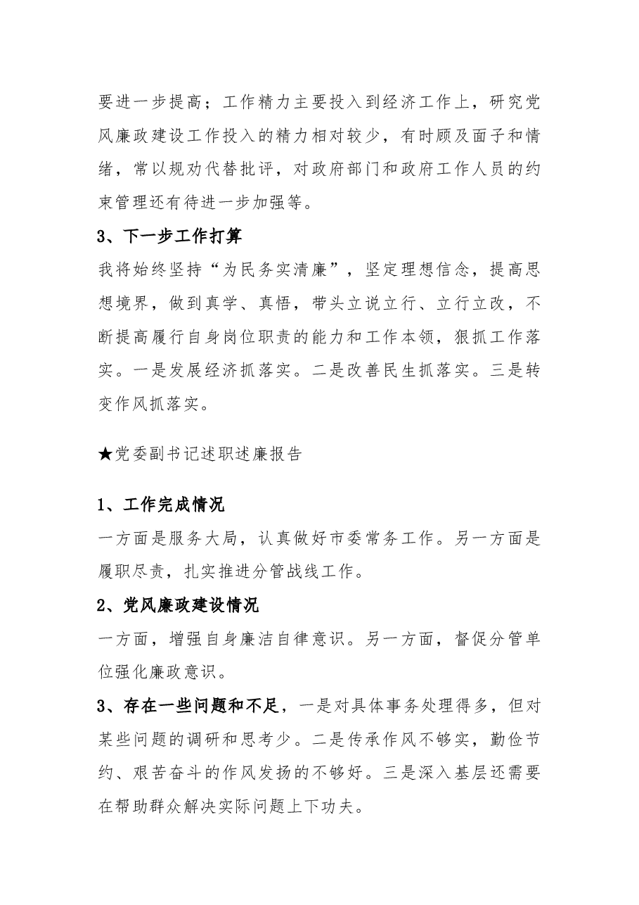 述职述廉报告.docx，第2页预览