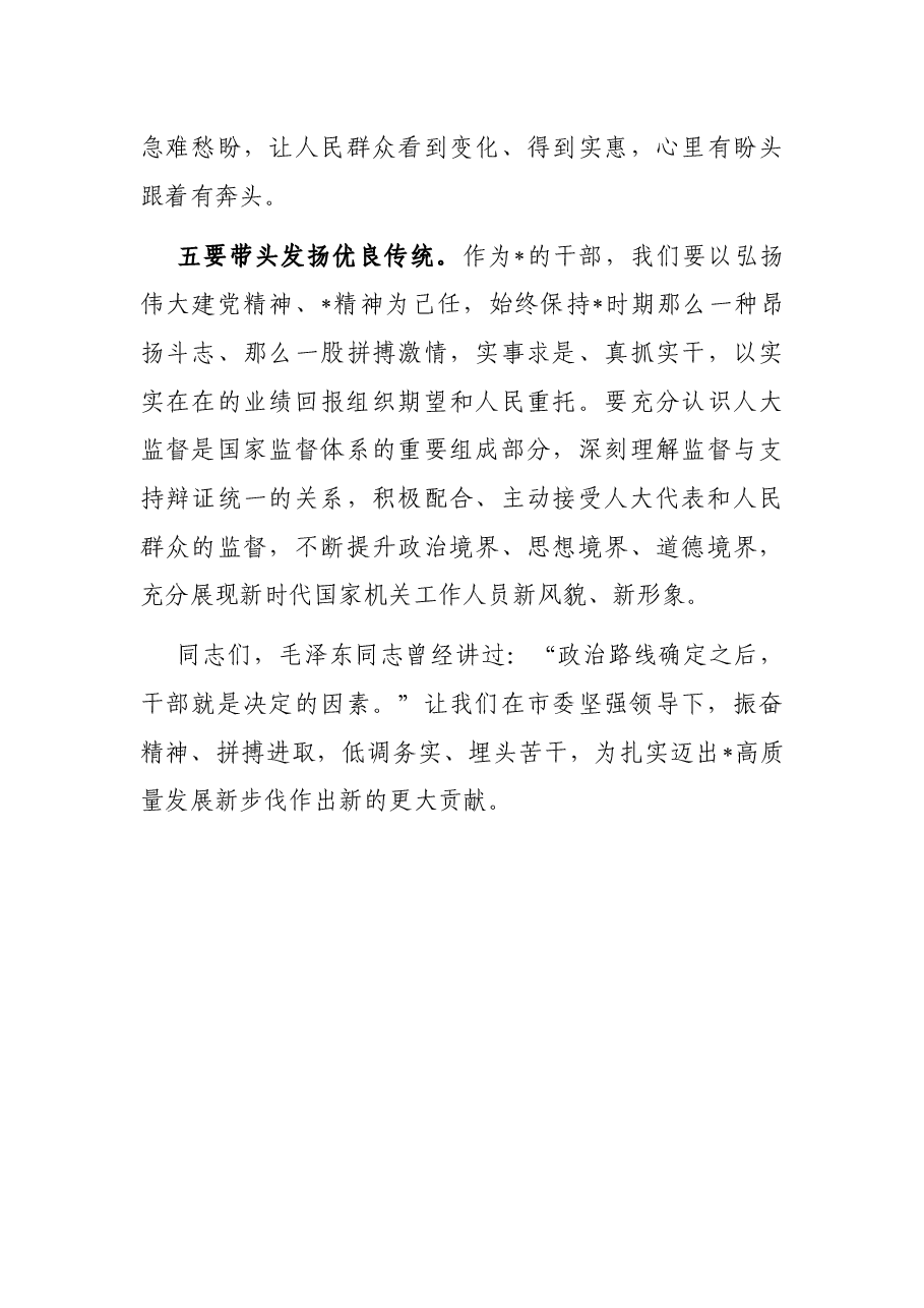 在市六届人大常委会第二次会议上的讲话.docx,第3页预览