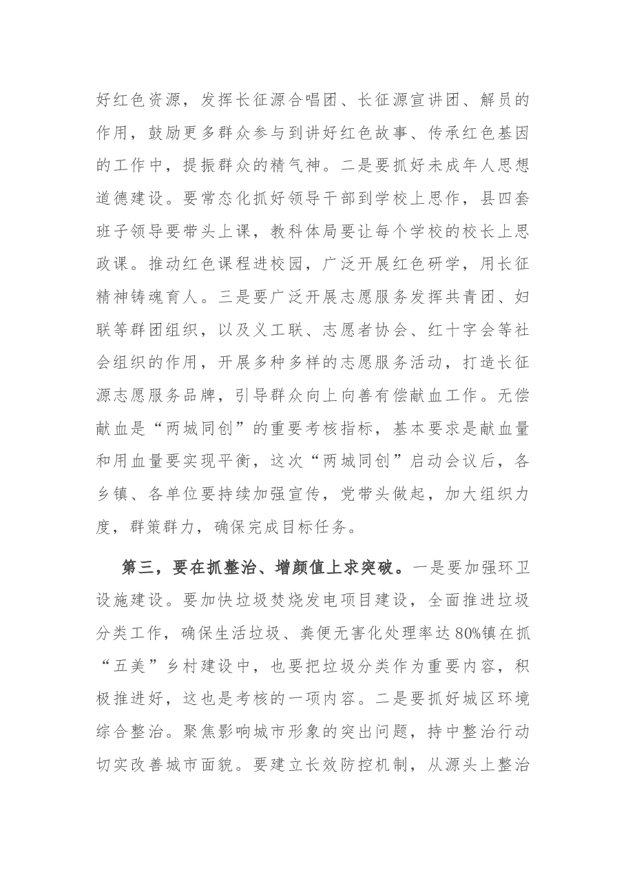 在县创建国家卫生县城、全国文明城市启动大会上的讲话.docx，第4页预览