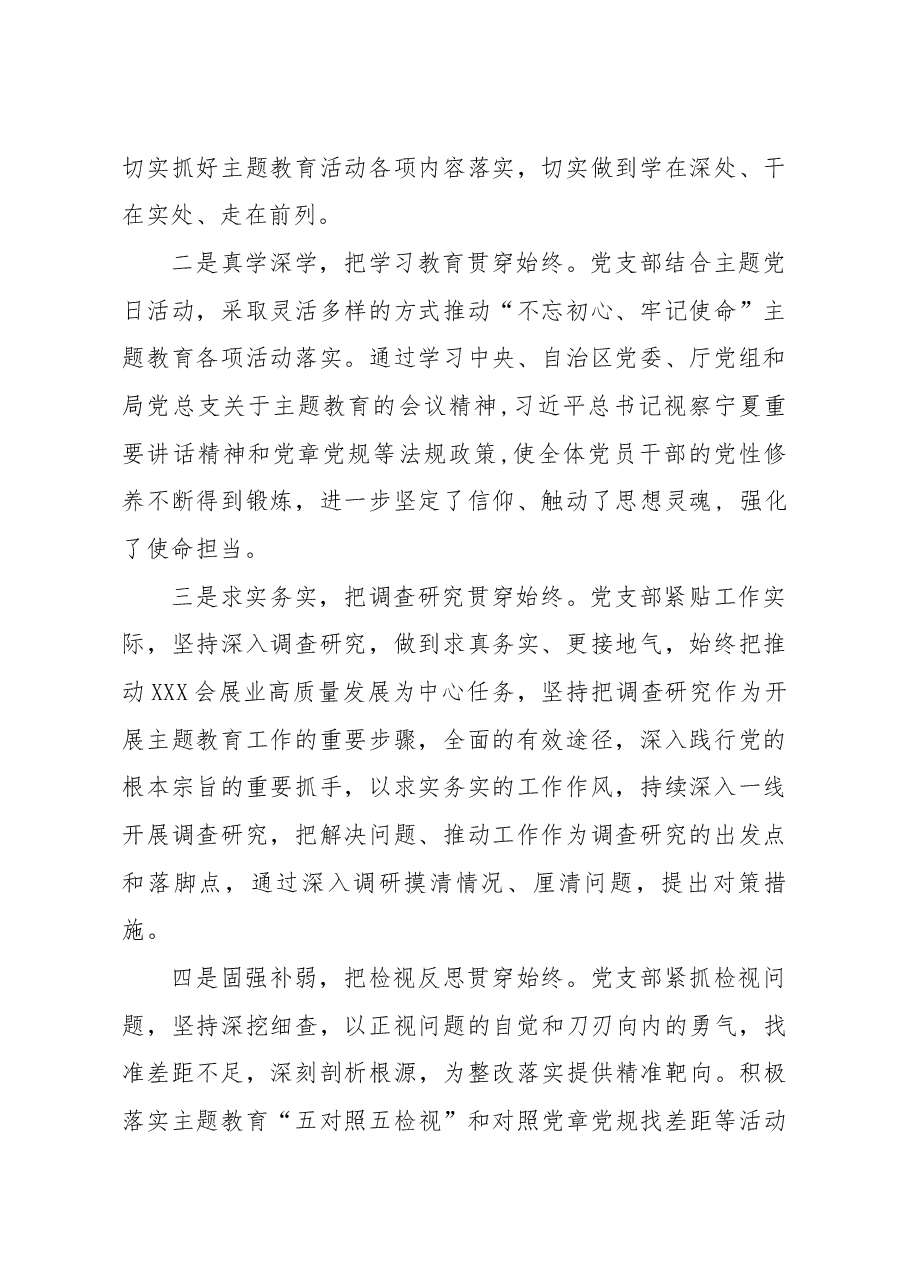 笔友分享2019年度党支部工作总结.docx,第2页预览