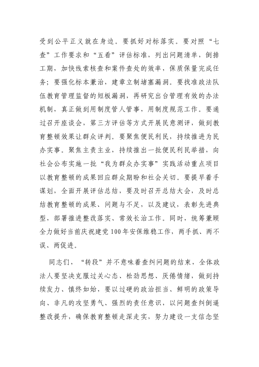 政法队伍教育整顿总结提升环节动员部署会讲话.docx,第4页预览