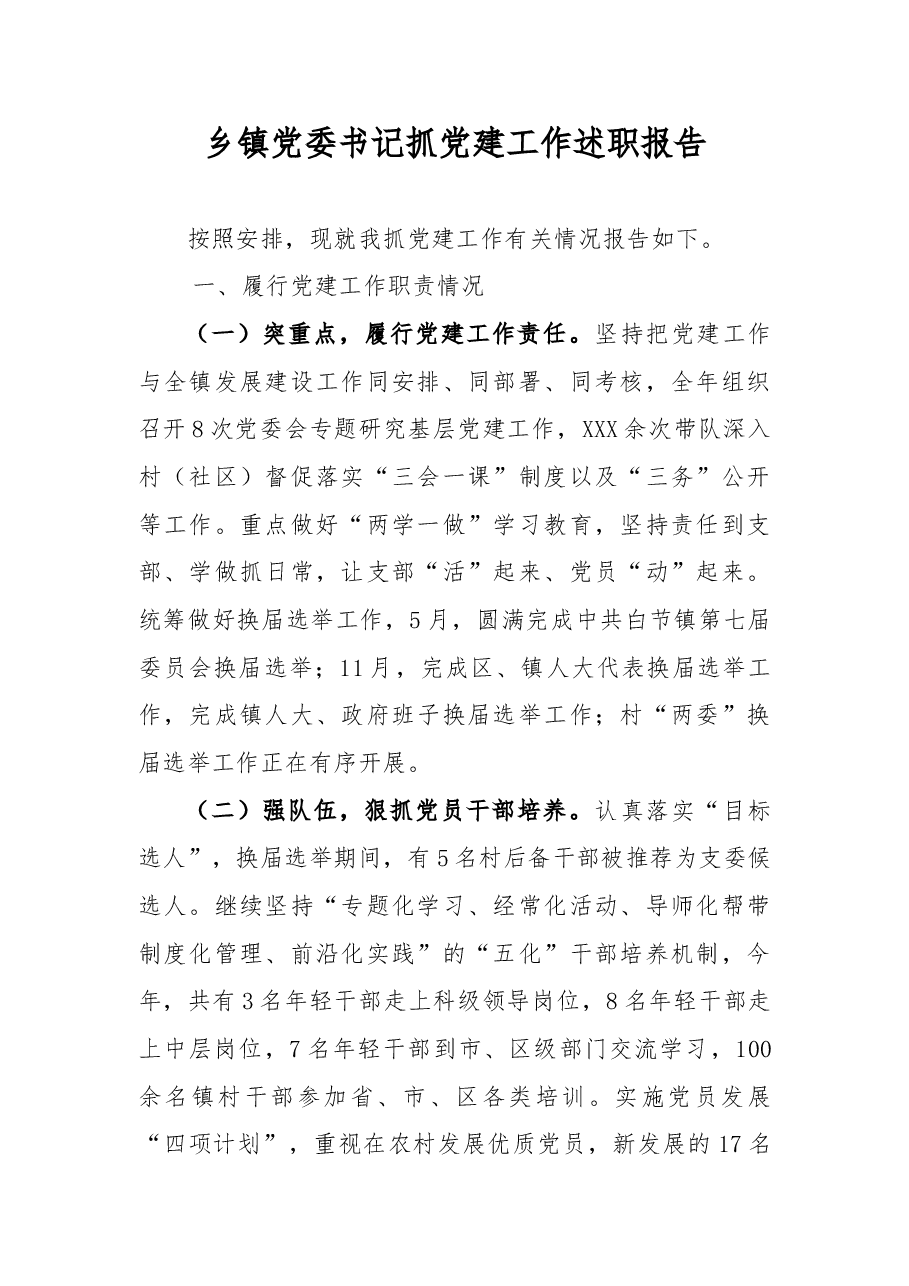(2篇)党组书记述职述廉报告.doc,第1页预览