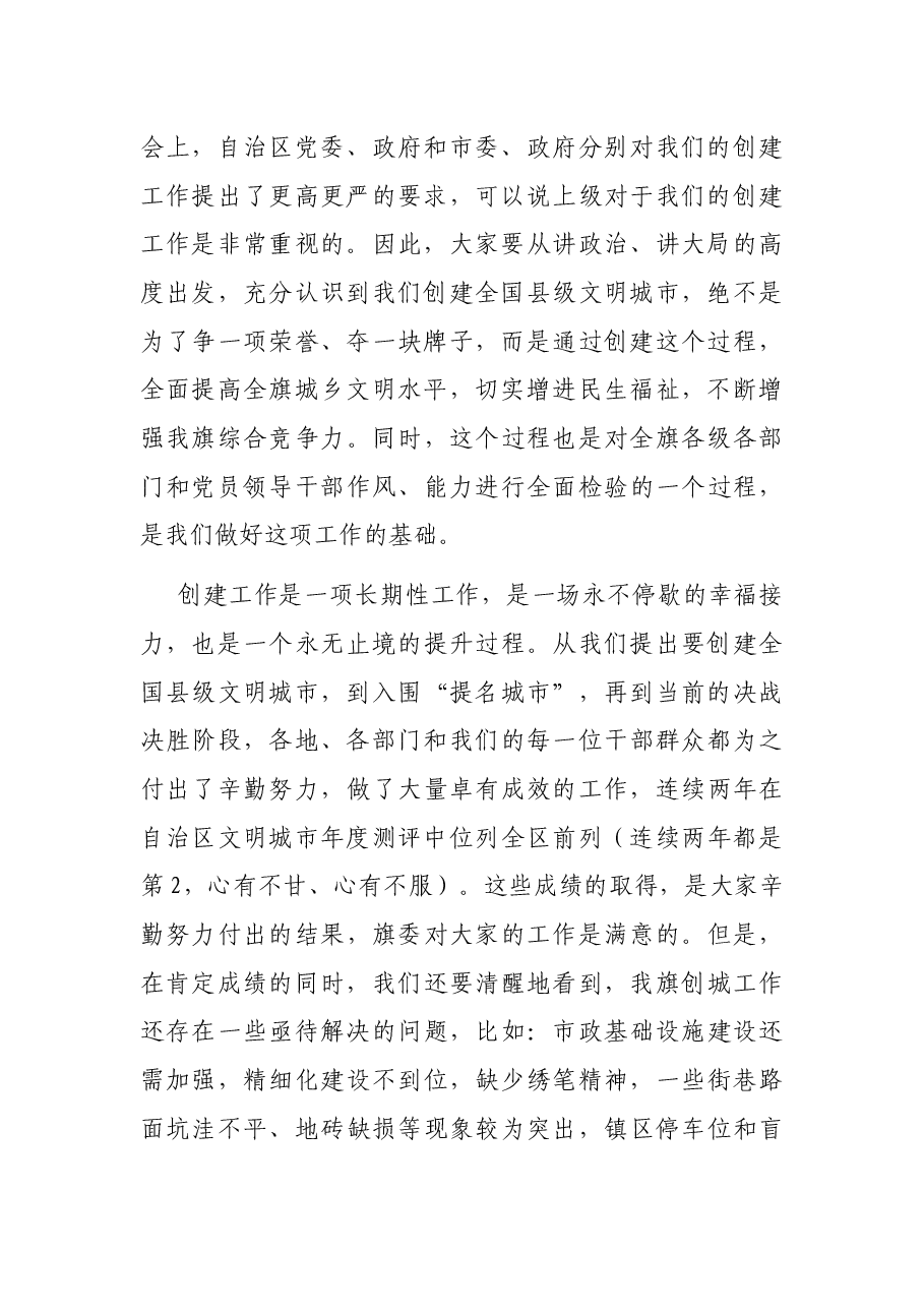 在创建全国县级文明城市推进会上的讲话.docx,第2页预览
