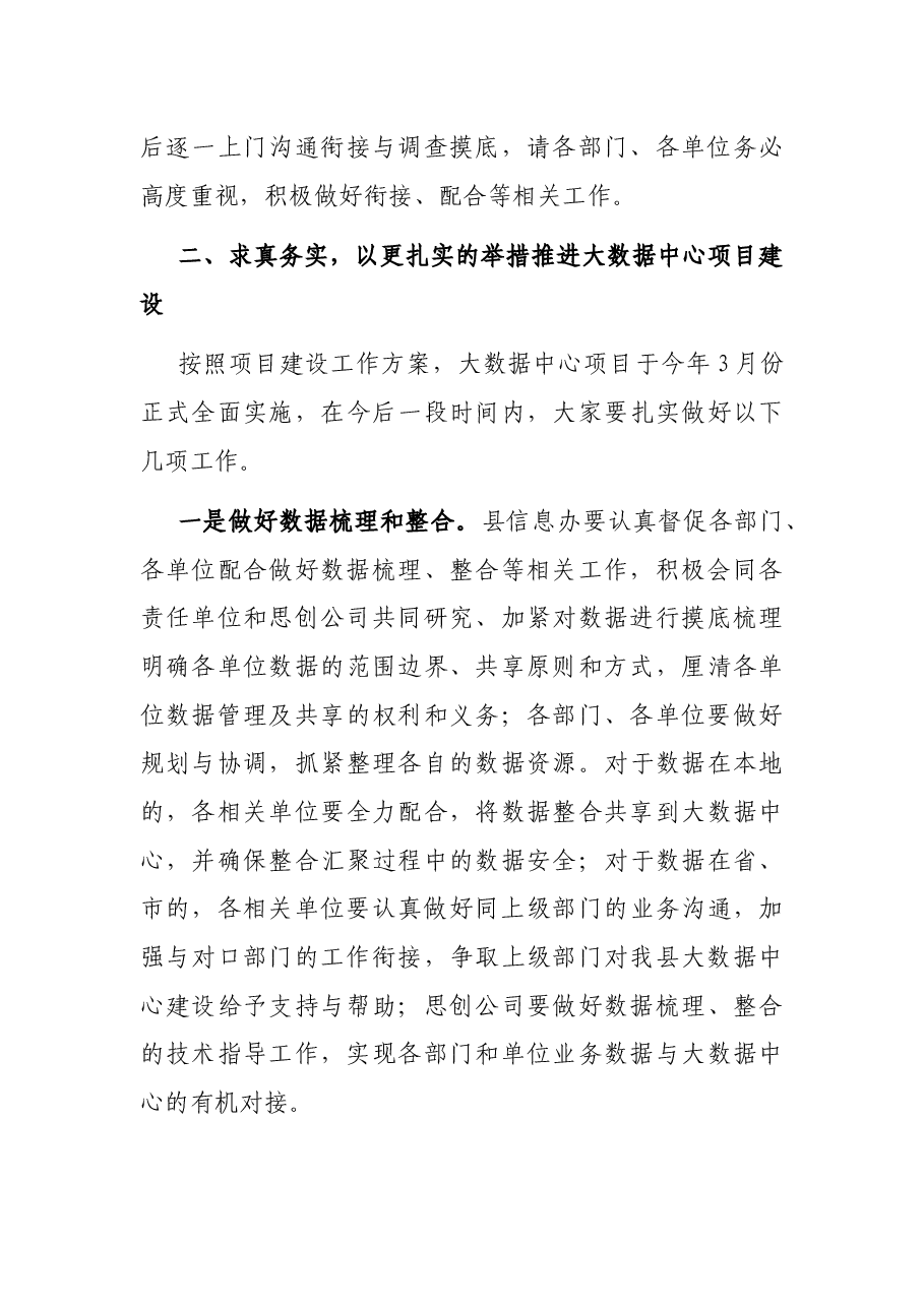 在县大数据中心项目建设动员大会上的讲话.docx，第3页预览