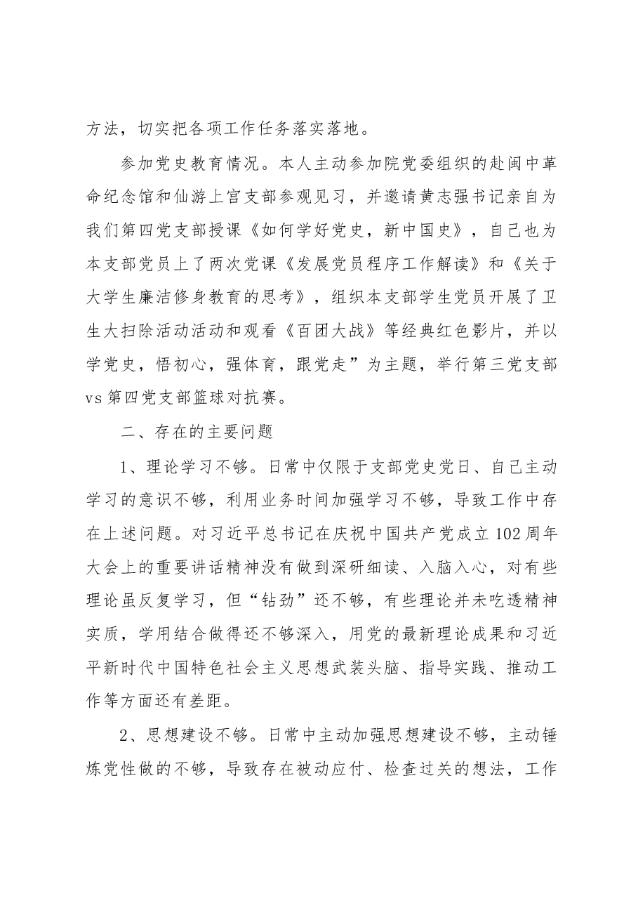 (个人)2023年民主生活会“六个带头”对照检查材料.docx,第2页预览
