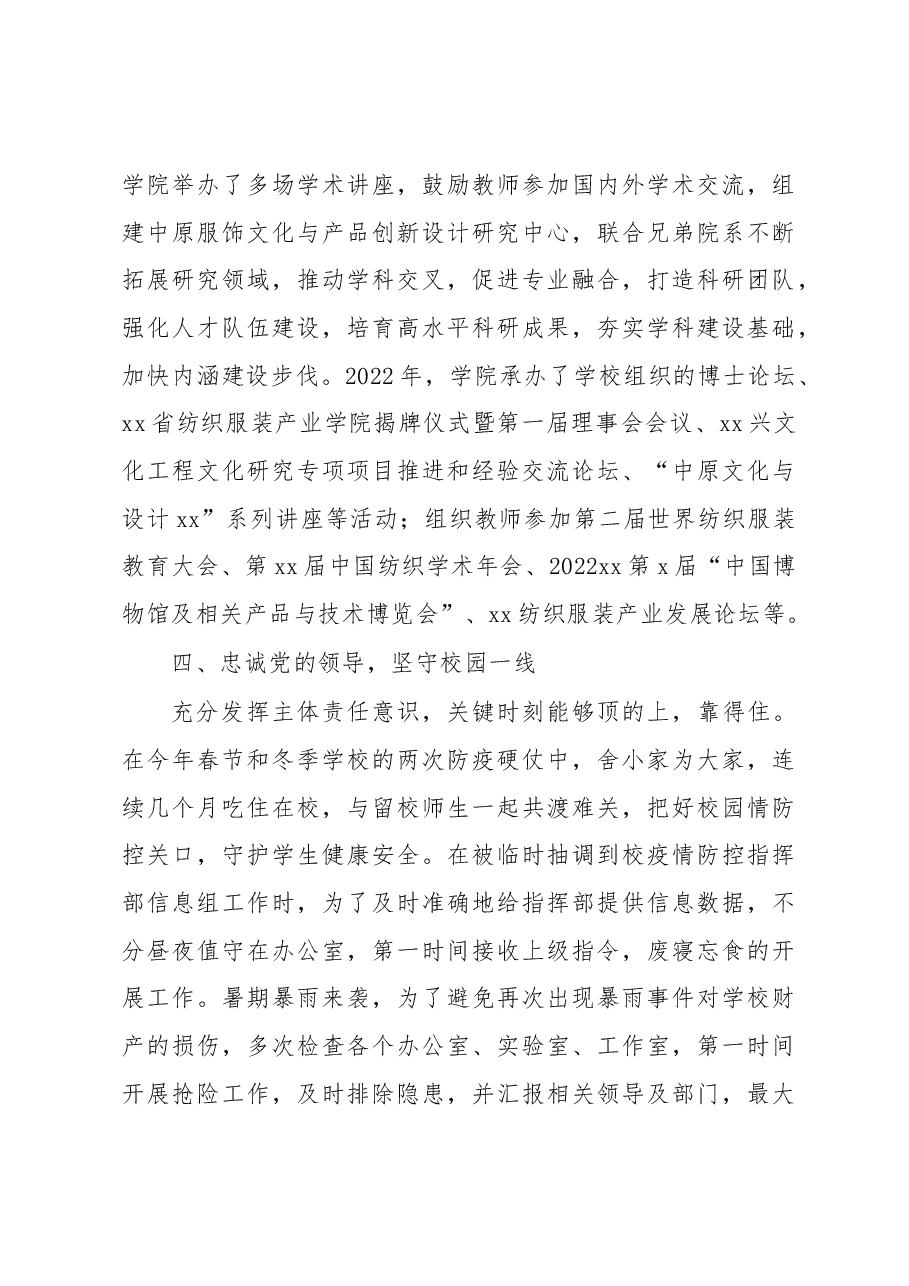 领导干部2022年述职述廉述学述意识形态报告.docx,第3页预览