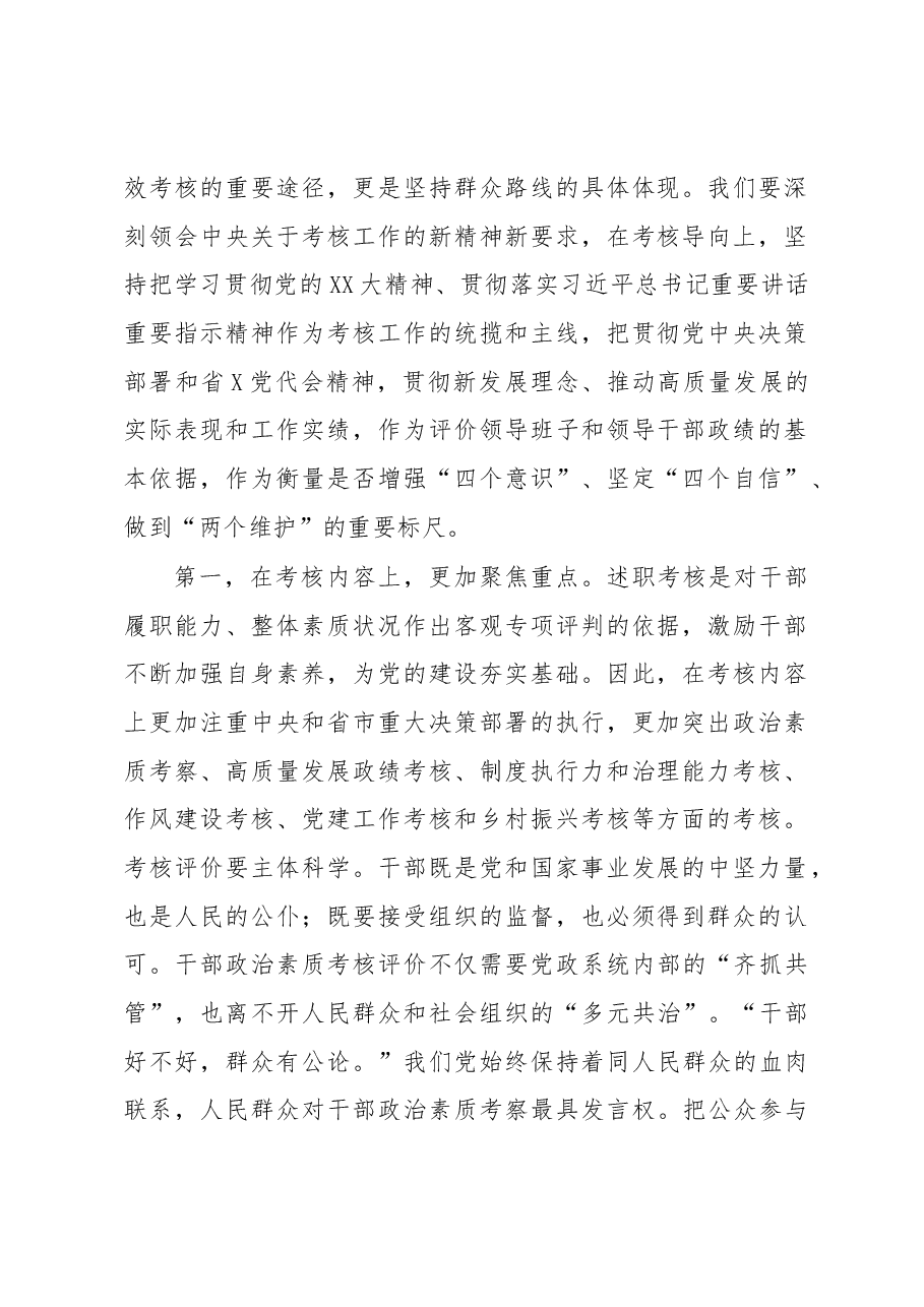 X区X年度市管领导班子和领导干部考核述职测评会主持词.docx,第2页预览