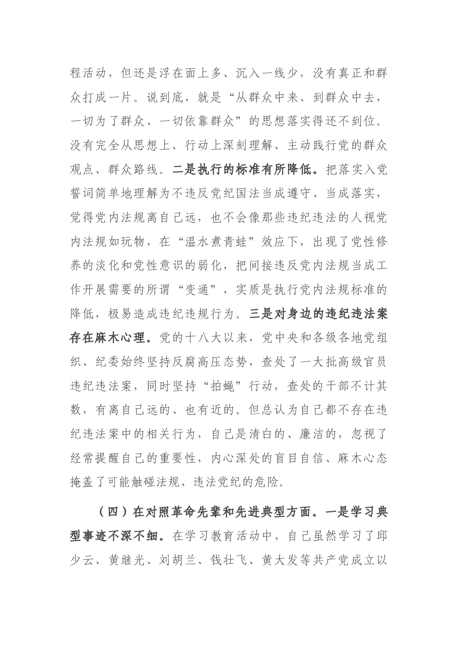 2021年度机关支部组织生活会个人对照检查材料.docx,第4页预览