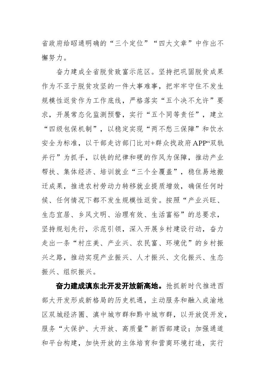 在昭通市四届人大七次会议第二次全体会议上的讲话.docx,第4页预览