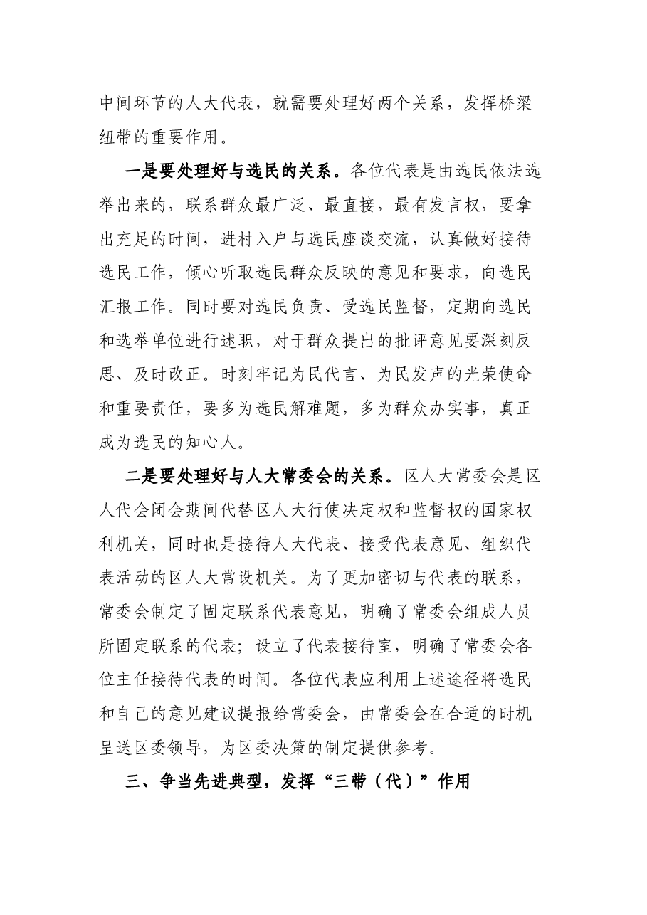 在X街道固定联系代表座谈会上的讲话.docx,第4页预览