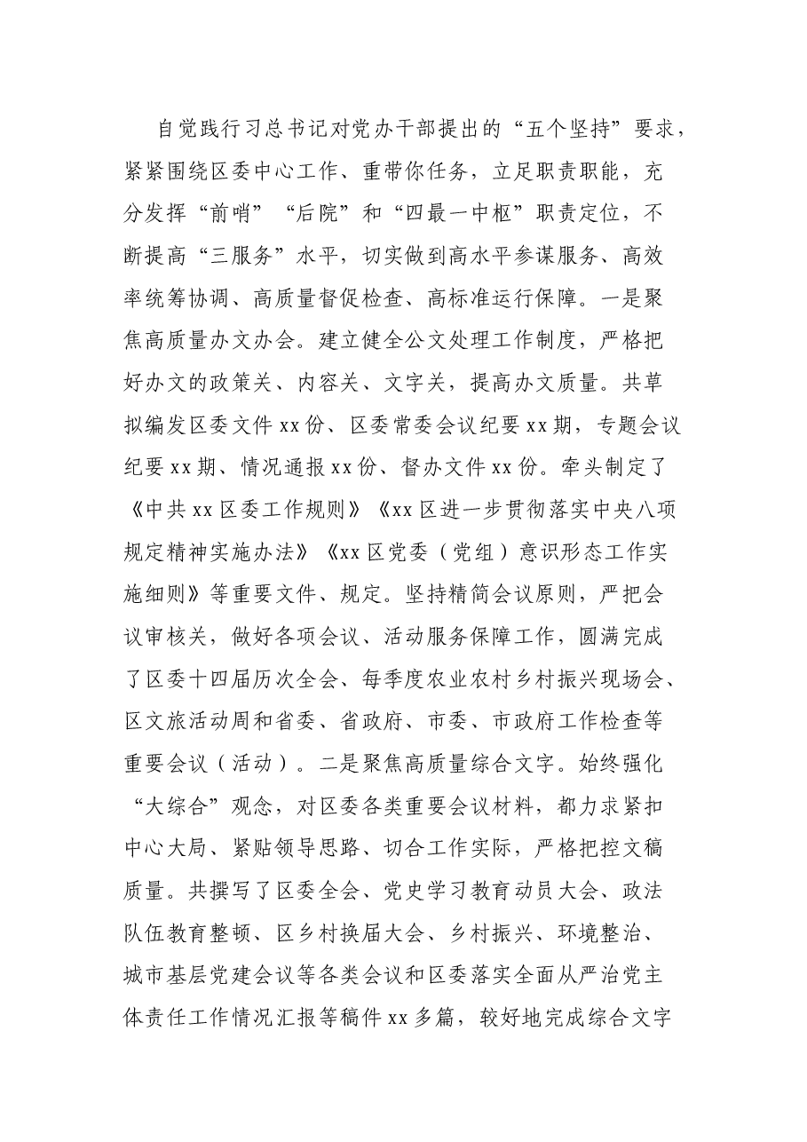 区委办公室主任述职述廉报告.docx,第3页预览