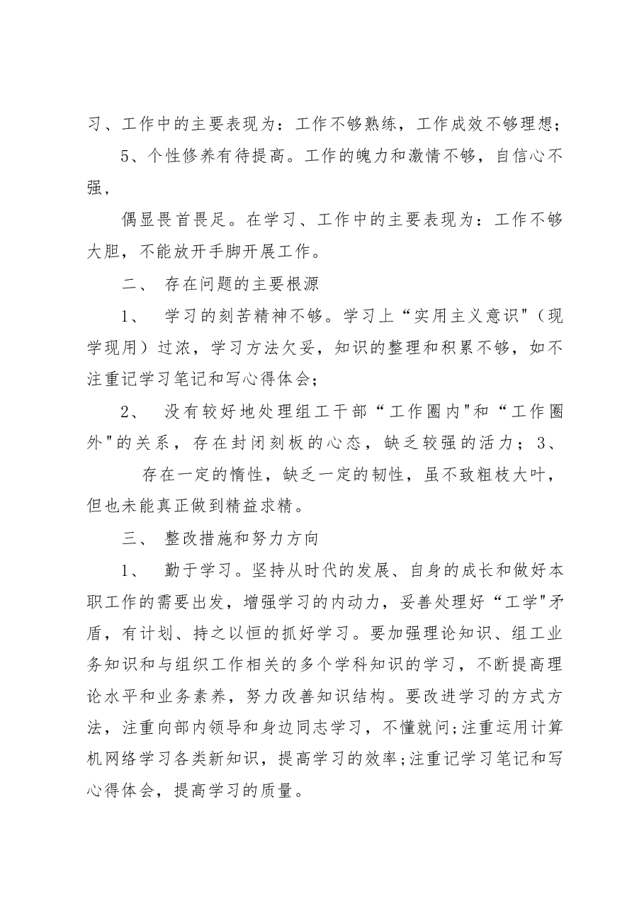 (5篇)民主生活会党性分析材料.docx,第3页预览