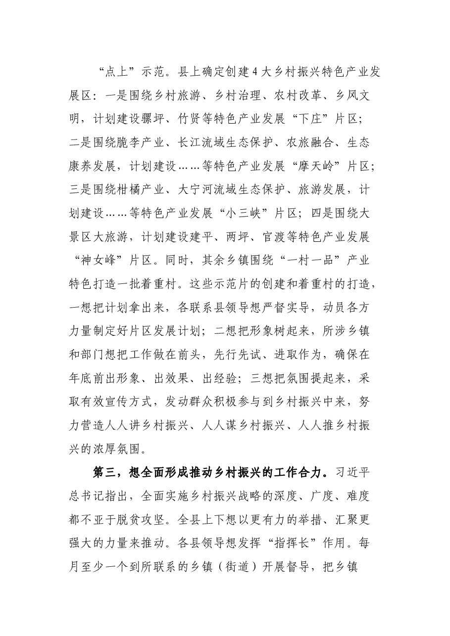 在县委农村工作暨实施乡村振兴战略领导小组第一个会议上的致辞.docx,第4页预览