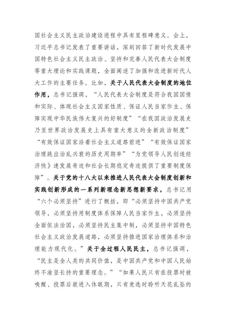 在2022年市委人大工作会议上的讲话.docx,第4页预览