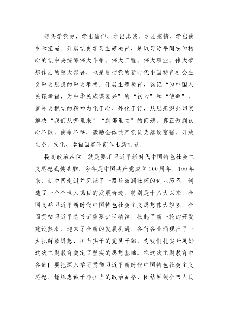 机关党支部书记党史学习教育专题组织生活会总结发言.docx,第2页预览