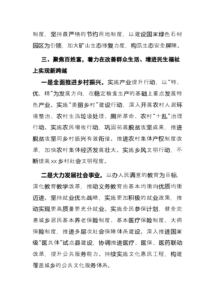 县委书记在全县学习宣传贯彻市党代会精神宣讲会上的讲话.docx,第4页预览