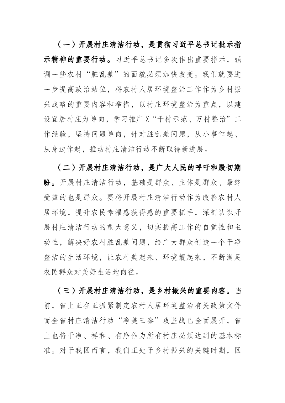在农村人居环境整治暨村庄清洁行动推进会的讲话.docx,第2页预览
