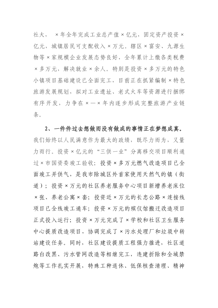 在街道推进清洁行动集中整治暨2022年工作安排部署大会上的讲话.docx,第2页预览