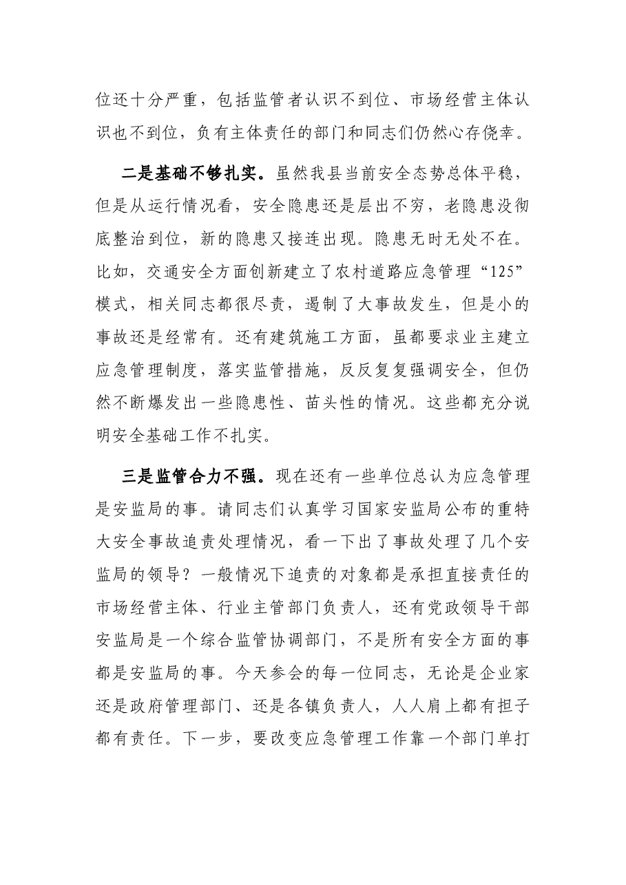 在全县半年安全生产点评暨四化五色双向管理工作推进会议上的讲话.docx,第3页预览