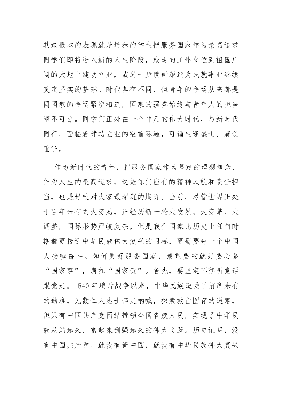 胸怀“国之大者”勇担时代使命 ——在2022年毕业典礼上的讲话.docx,第2页预览