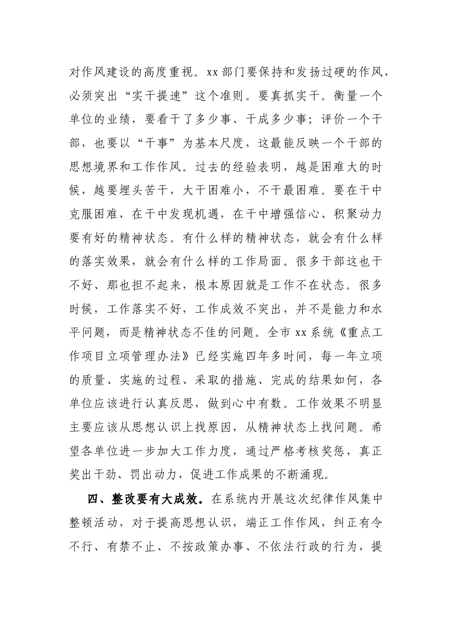 在税务系统纪律作风集中整顿活动动员会上的讲话.docx,第4页预览