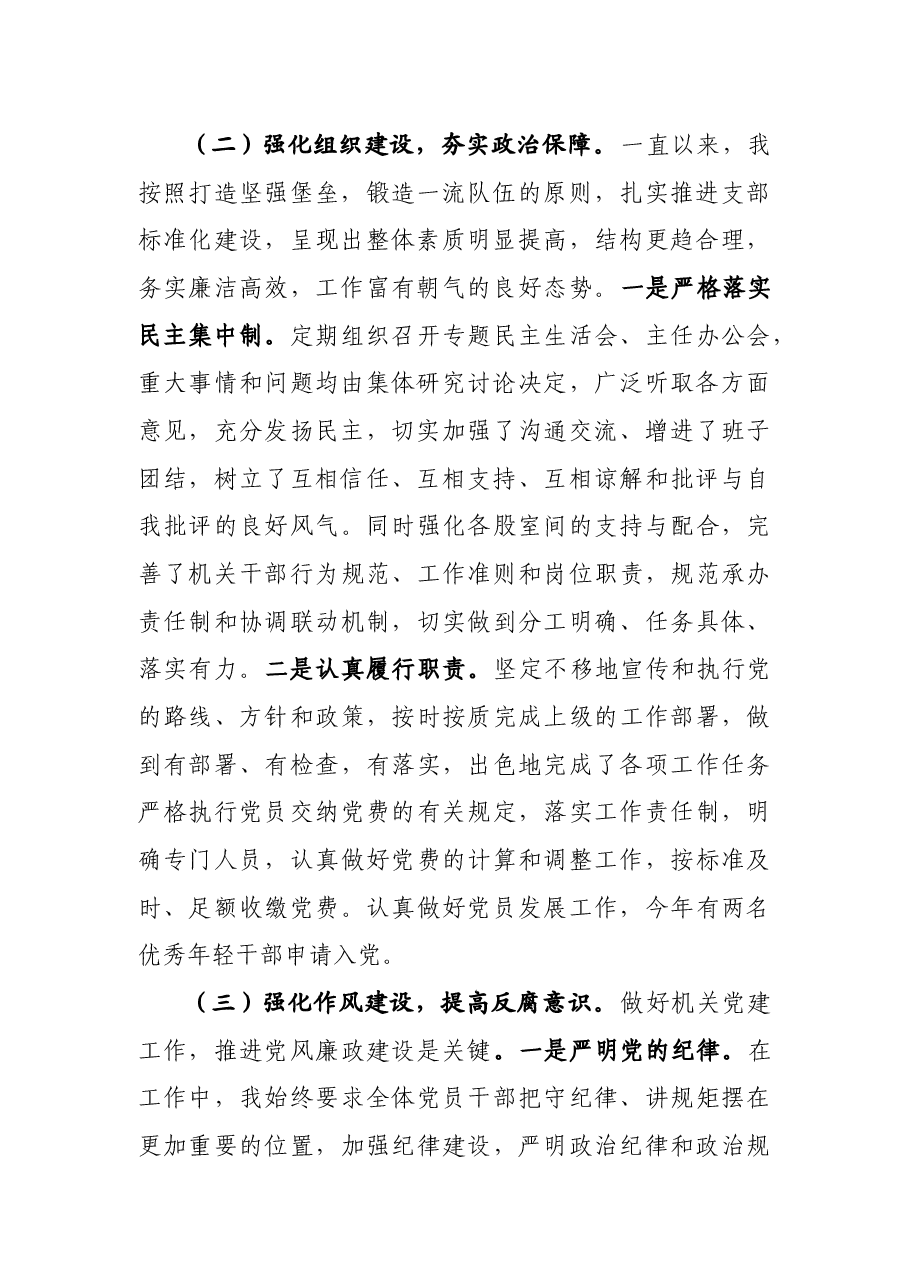 县政府办党支部书记抓基层党建工作述职报告.docx,第2页预览