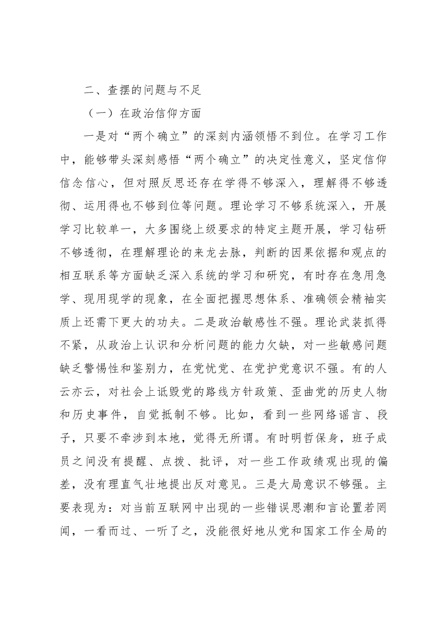 XX党支部书记2022年度组织生活会个人对照检查材料(关于政治信仰、党员意识、理论学习、能力本领、作用发挥、纪律作风六个方面的问题和不足).docx,第2页预览