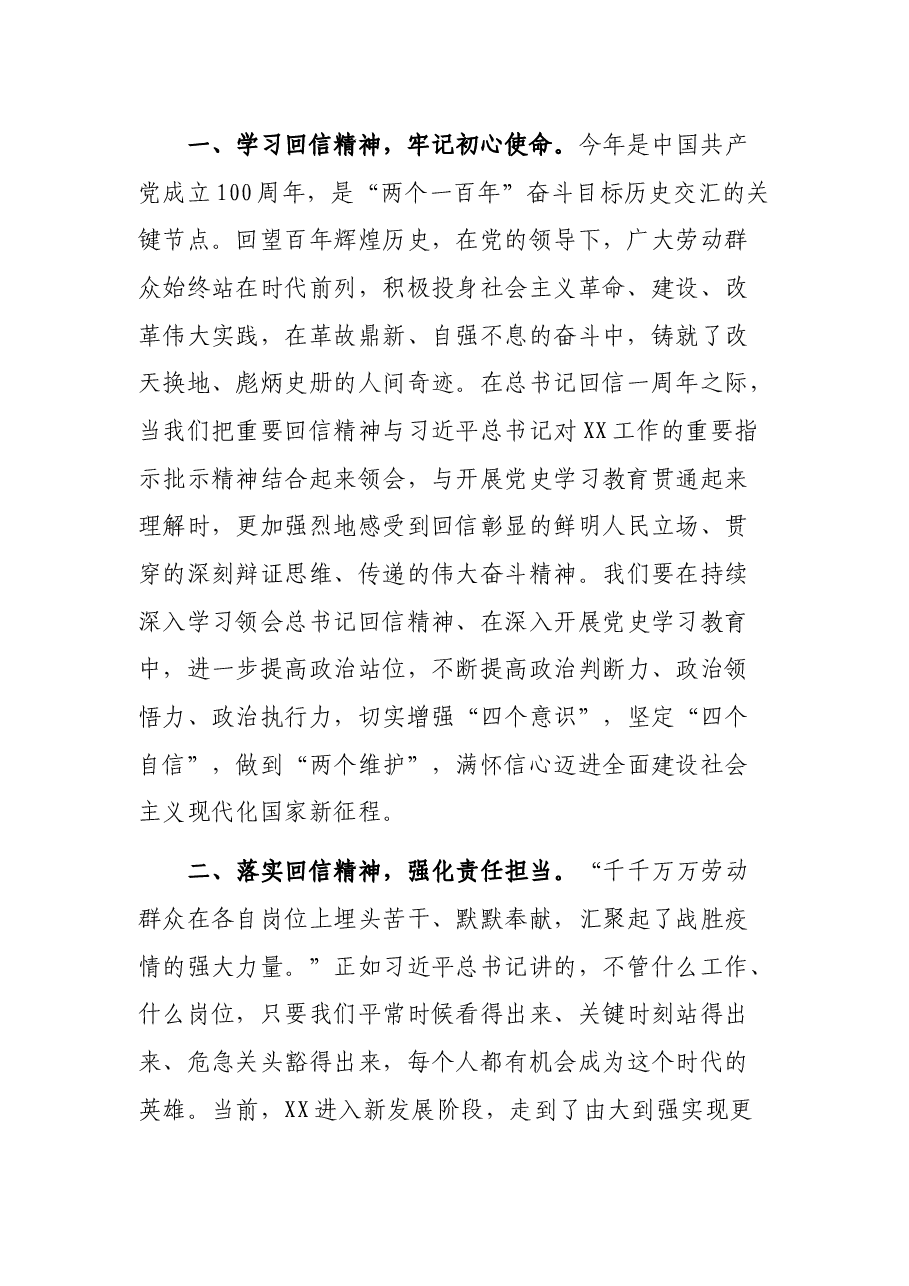 在XX集团“牢记回信精神凝聚奋进力量”主题报告会上的讲话.docx,第2页预览