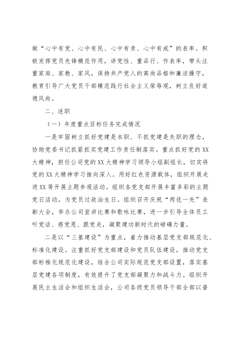 国企专职党委副书记2022年度述职述廉报告.docx,第2页预览