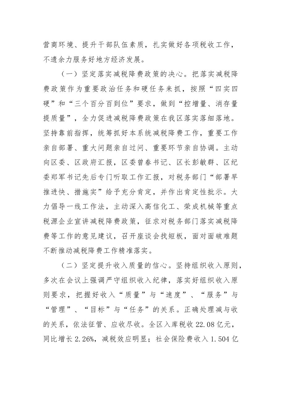 区税务局2021年度述职述廉报告.docx,第3页预览