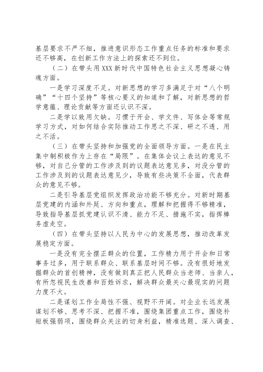 2022年度党委领导班子民主生活会个人对照检查材料.docx,第3页预览