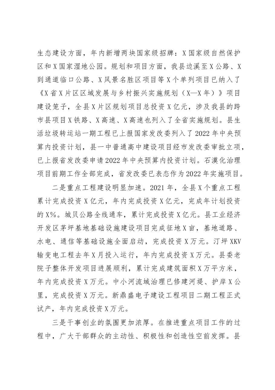 在2022年全县项目和财政工作会议上的讲话.doc,第2页预览