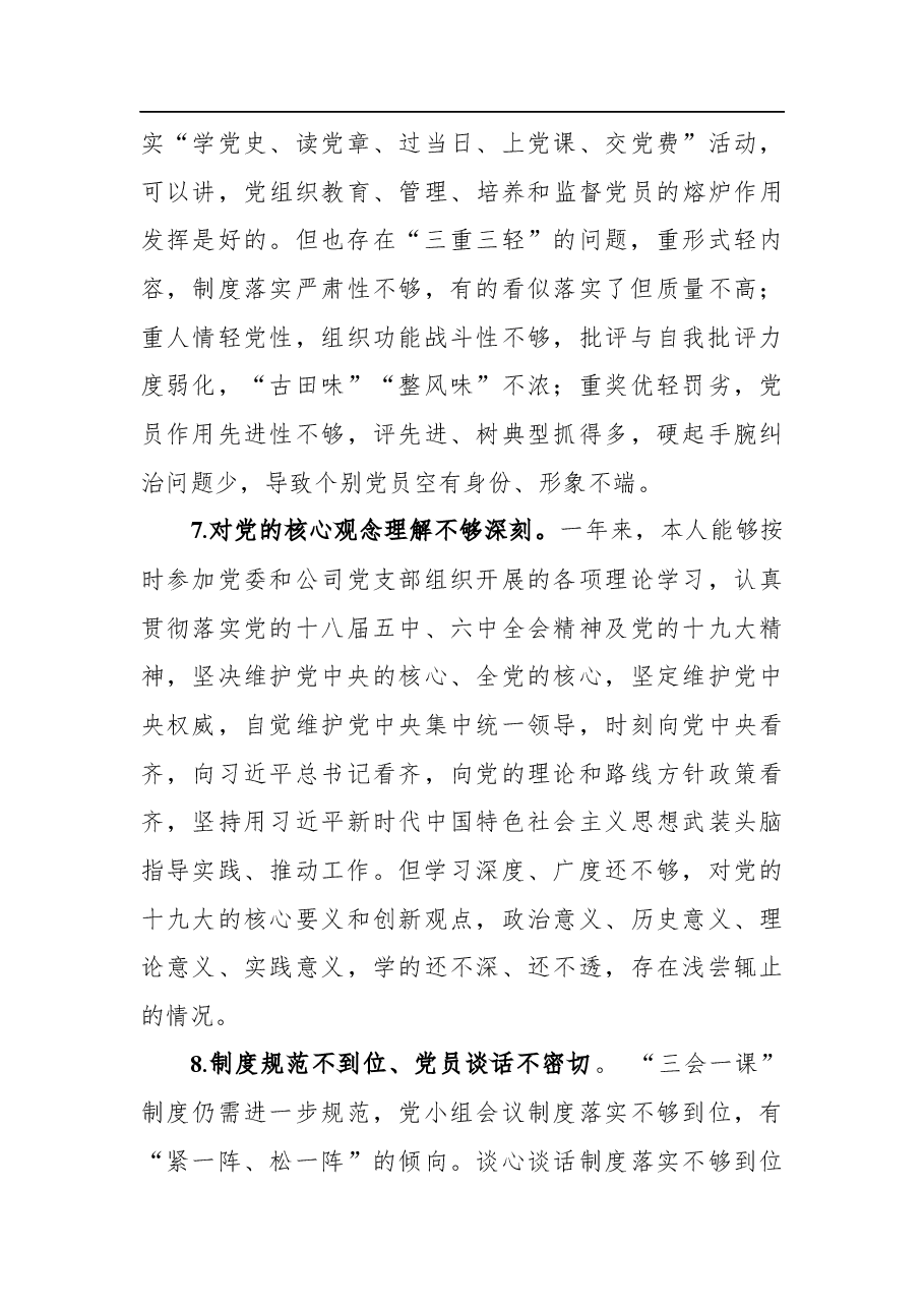 (267例)组织生活会查摆问题+原因分析+整改措施.docx,第4页预览