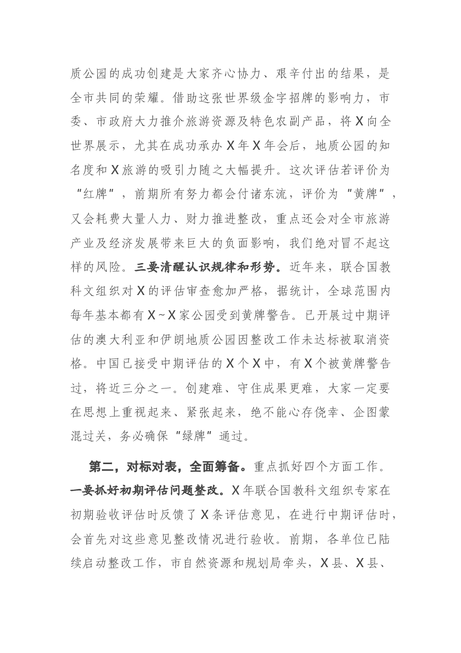 在X中期评估工作推进会上的讲话.docx，第2页预览