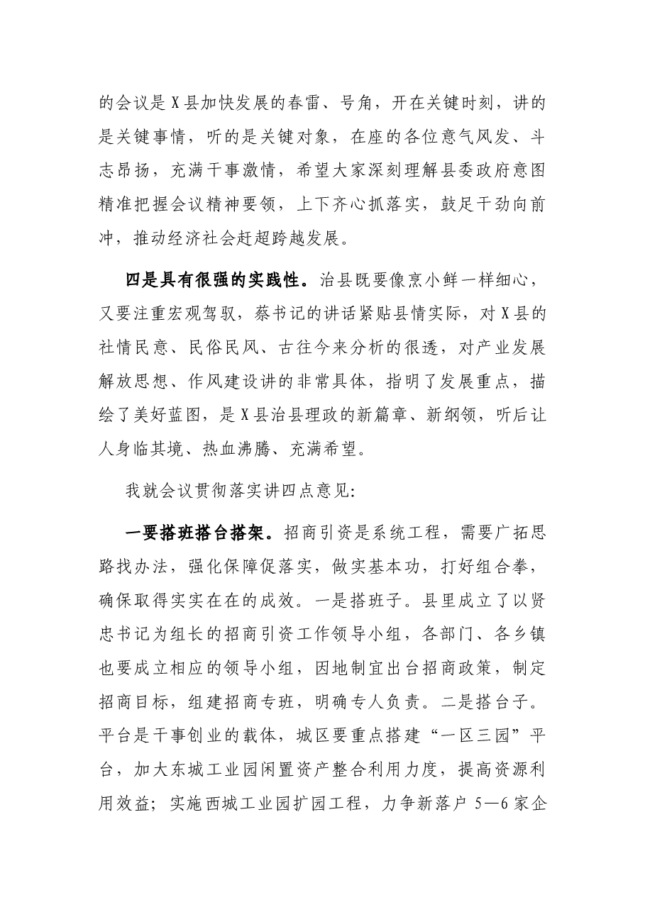 在全县招商引资大会上的讲话.docx，第3页预览