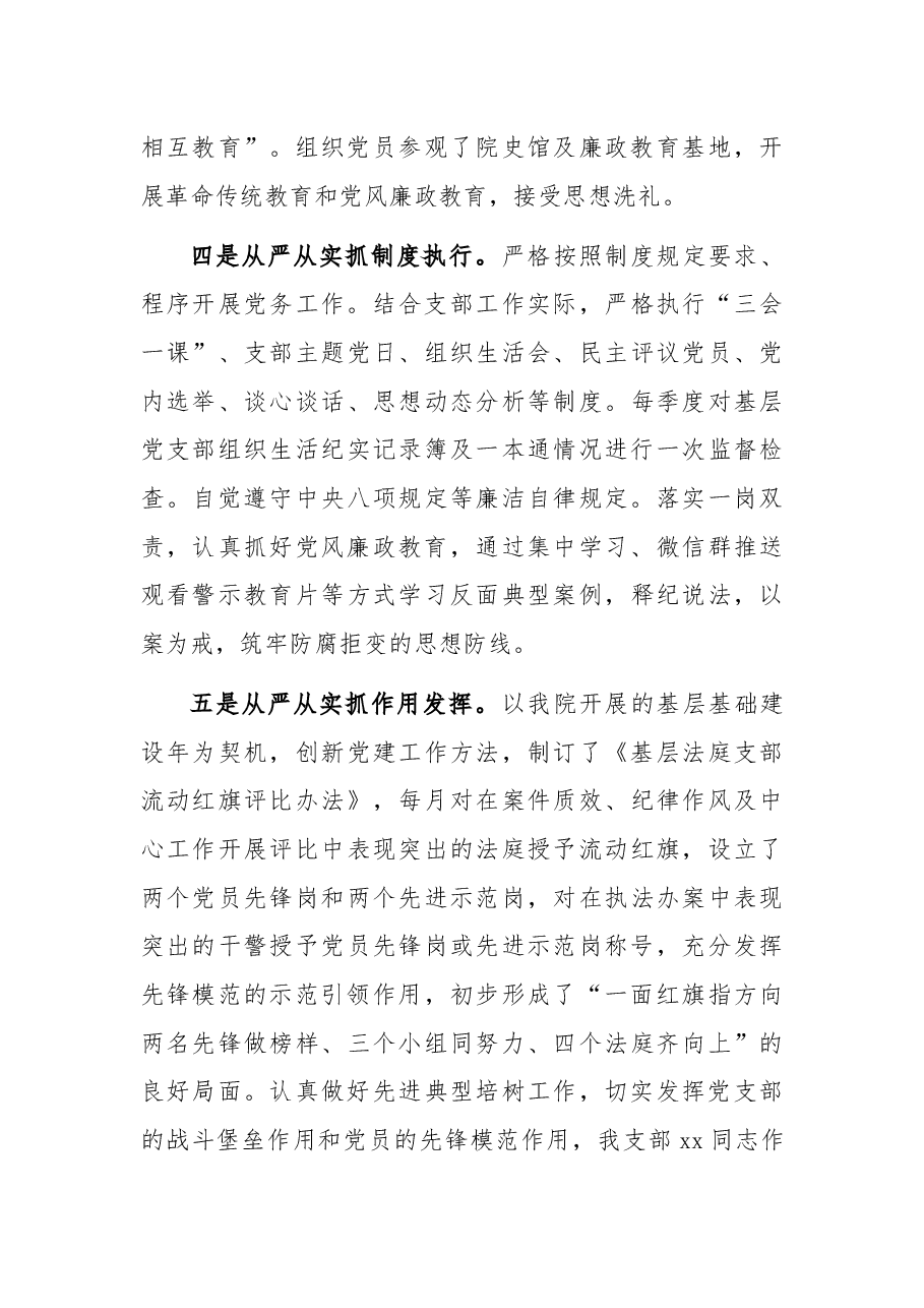 法院支部书记述职报告.docx,第3页预览