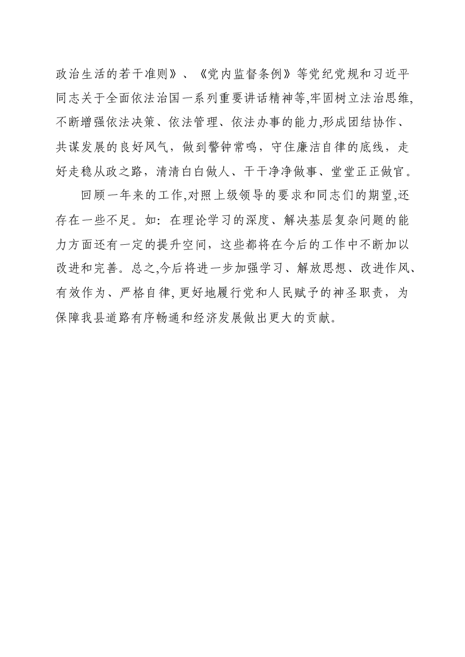个人述职述责述廉报告.docx,第4页预览