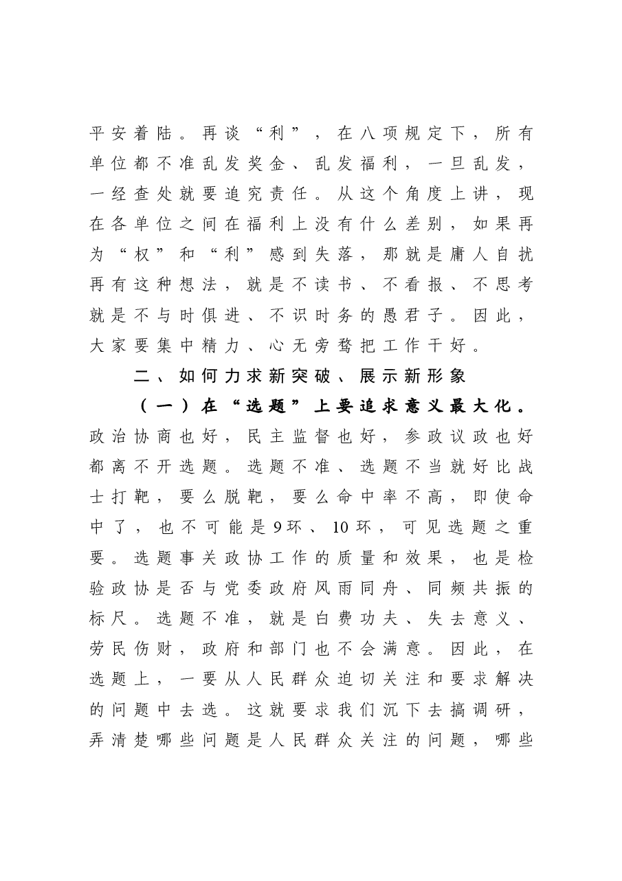 在市政协机关全体工作人员2020年工作会议上的讲话.docx,第4页预览