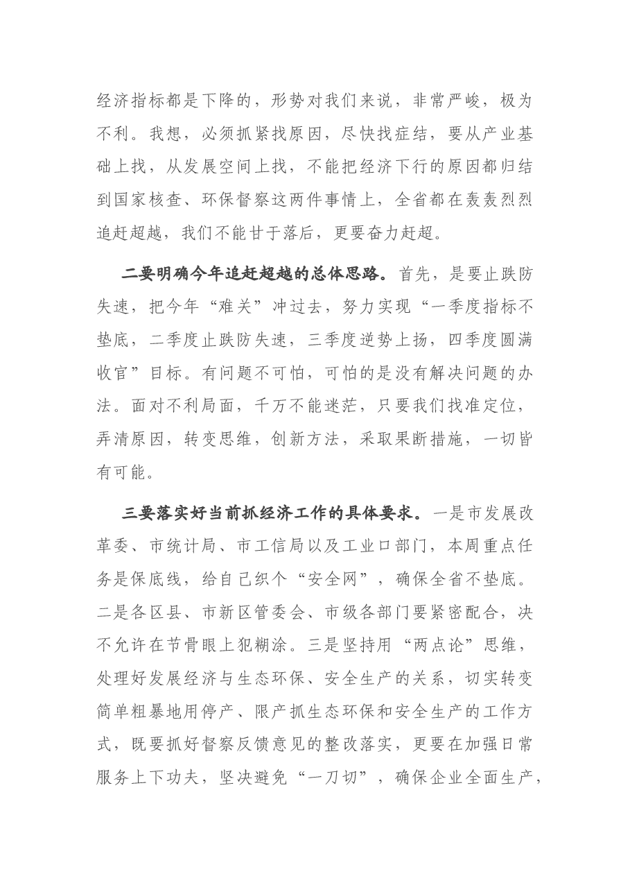 在市政府党组(扩大)会上的讲话.docx,第2页预览